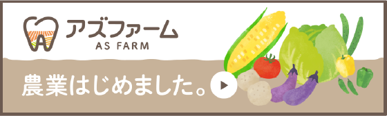 アズファーム