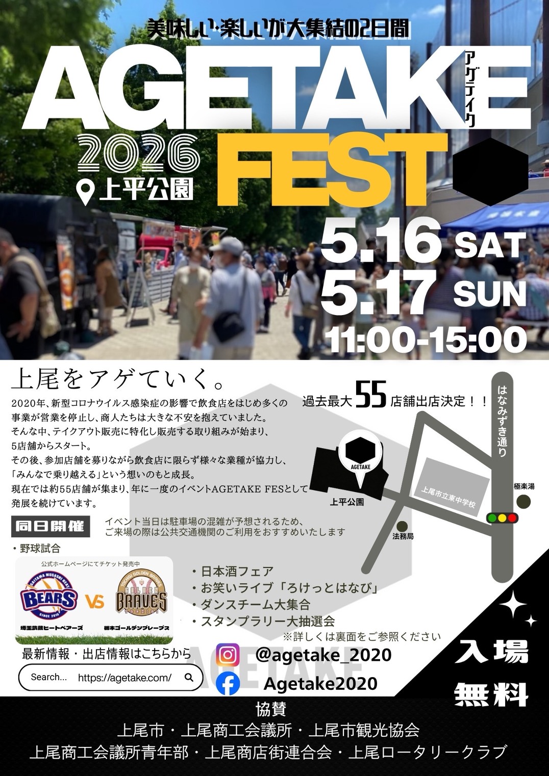 アゲテイクポスター